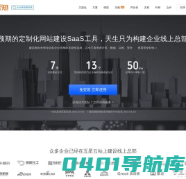 郑州悉知五星云 - 企业官网定制化构建SaaS工具|稳定安全、服务全球