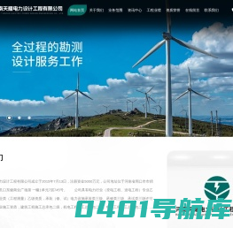 河南天耀电力设计工程有限公司