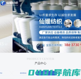 辉县市仙媛纺织有限公司