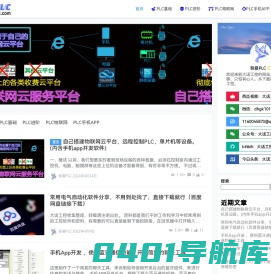 吾爱PLC,是大话工控的网站,PLC编程基础,PLC通讯,触摸屏变频器基础,零基础手机APP开发,PLC连接物联网,手机远程控制PLC,手机APP