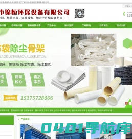 不锈钢除尘器,布袋除尘器,塑烧板除尘器,褶皱布袋,除尘袋笼生产厂家-泊头市锦恒环保设备有限公司