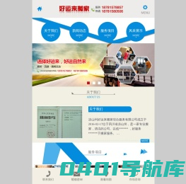 凉山州好运来搬家综合服务有限公司