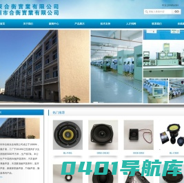 广东合衡实业有限公司