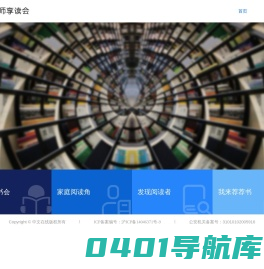 教师享读会首页