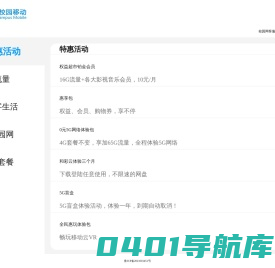 济南校园移动