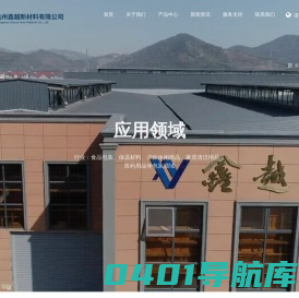 铝箔复合膜_铝膜编织布_PE无纺布淋膜_杭州鑫越新材料有限公司
