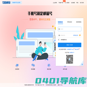 中国移动139邮箱-手机号就是邮箱号