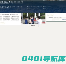 湖南师范大学信息科学与工程学院