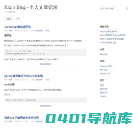 Xixis Blog - 个人文章记录