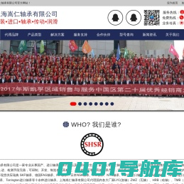 上海嵩仁轴承有限公司 - 原装•进口•轴承•传动•润滑