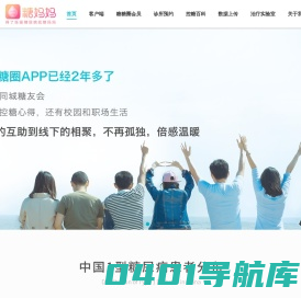 糖糖圈-科技改变1型糖尿病患者社区