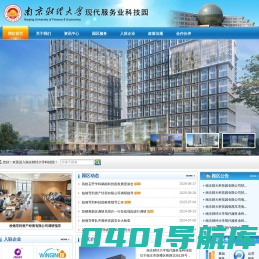 南京财经大学科技园