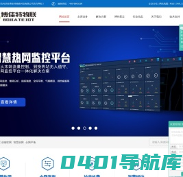工业物联网_智慧热网_全网平衡-济南博佳特物联科技有限公司