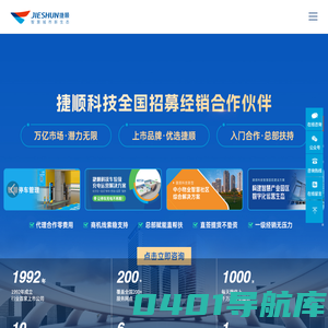 捷顺科技_智慧停车和智慧生态管理运营建设_停车场管理系统，道闸，通道闸，车牌识别，车位引导，路边停车