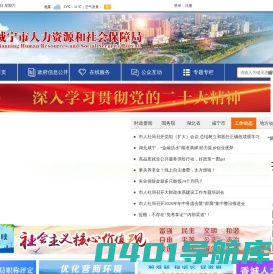 咸宁市人力资源和社会保障局