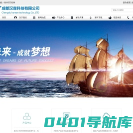 成都汉森科技有限公司