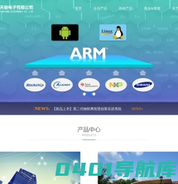 深圳市海天雄电子有限公司