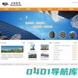 星联钢网(深圳)有限公司