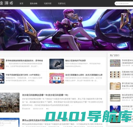 铂金游戏 - 最新游戏资讯,攻略平台_
