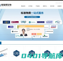 肝素低分子校准标准品-免疫球蛋白国际标准品-深圳格瑞博生物科技有限公司