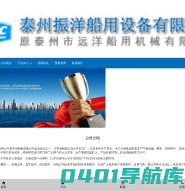 —泰州振洋船用设备有限公司