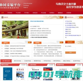 杂志协同采编征稿平台_济宁（世达文化）传媒有限公司