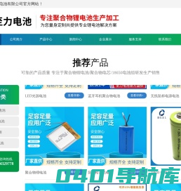 东莞市至力电池有限公司