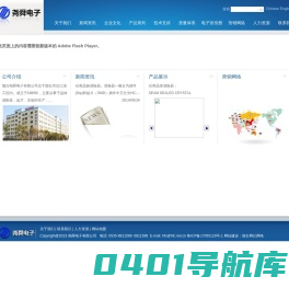 烟台尧舜电子有限公司官网|烟台尧舜电子|谐振器|振荡器晶片|支架
