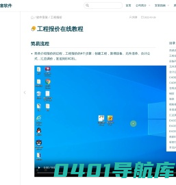 鹏达电气成套软件-电气工程预算软件-成套电气软件