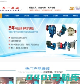 泊头天一泵业有限公司-齿轮泵_低温油炸锅专用泵_螺杆泵_齿轮油泵等专业泵制造商