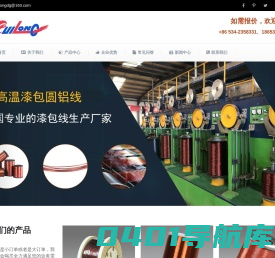 耐高温漆包圆铝线-漆包线-山东汇龙股份有限公司