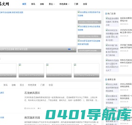 梓菡文网-旅游攻略_自由行_自助旅游_周边游攻略