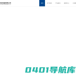 内江新内变压器有限公司-变压器销售-内江变压器采购