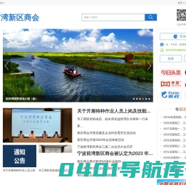 宁波前湾新区商会