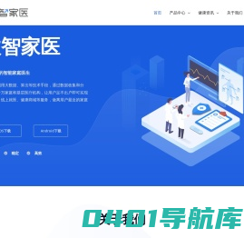 首页 | 数智家医_掌上智能家庭医生