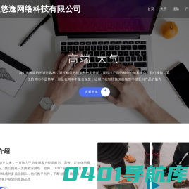 浙江悠逸网络科技有限公司