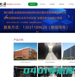 北京国门机房,国门服务器托管，国门自建机房，国门服务器托管价格