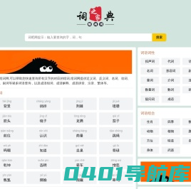 组词网_在线组词_反向词典_词吧网