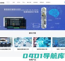 恩易物联是一家集智慧工厂、电梯物联网、视频叠加、智能传感器产品解决方案的高新技术企业