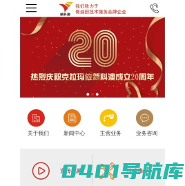 克拉玛依新科澳石油天然气技术股份有限公司