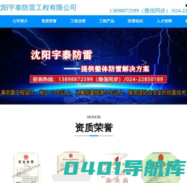 沈阳宇泰防雷工程有限公司