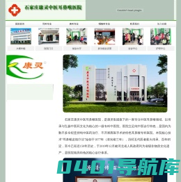 中医耳鼻喉资讯网