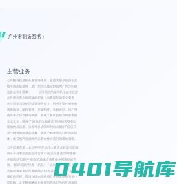 广州市朝扬图书