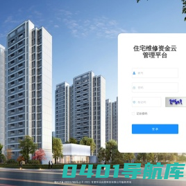 住宅维修资金云管理平台