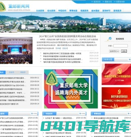 重邮新闻网