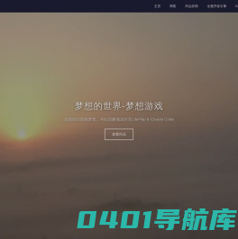 梦想的世界-梦想游戏