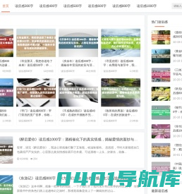 读后感范文与作文分享平台-百学读书