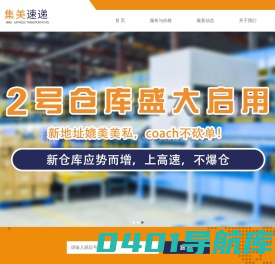集美转运,美中速递