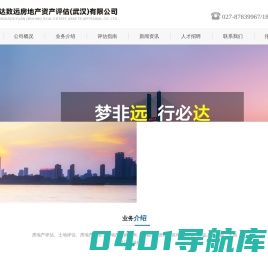 中达致远房地产资产评估（武汉）有限公司