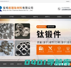 首页-宝鸡航瑞钛材料有限公司